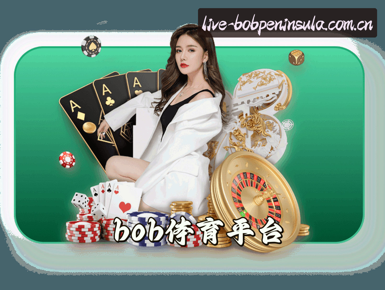 BOB半岛(PENINSULA)官方网站 - 体育赛事直播